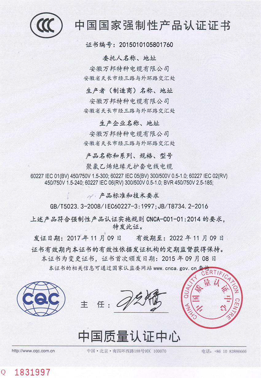 中国国 家强制性产品认证证书