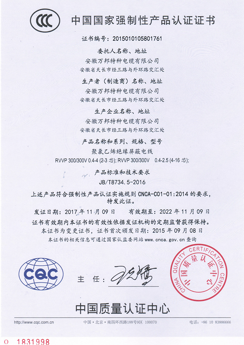 中国国 家强制性产品认证证书