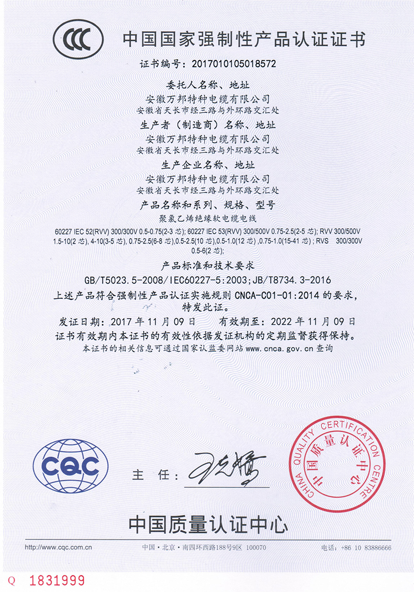 中国国 家强制性产品认证证书