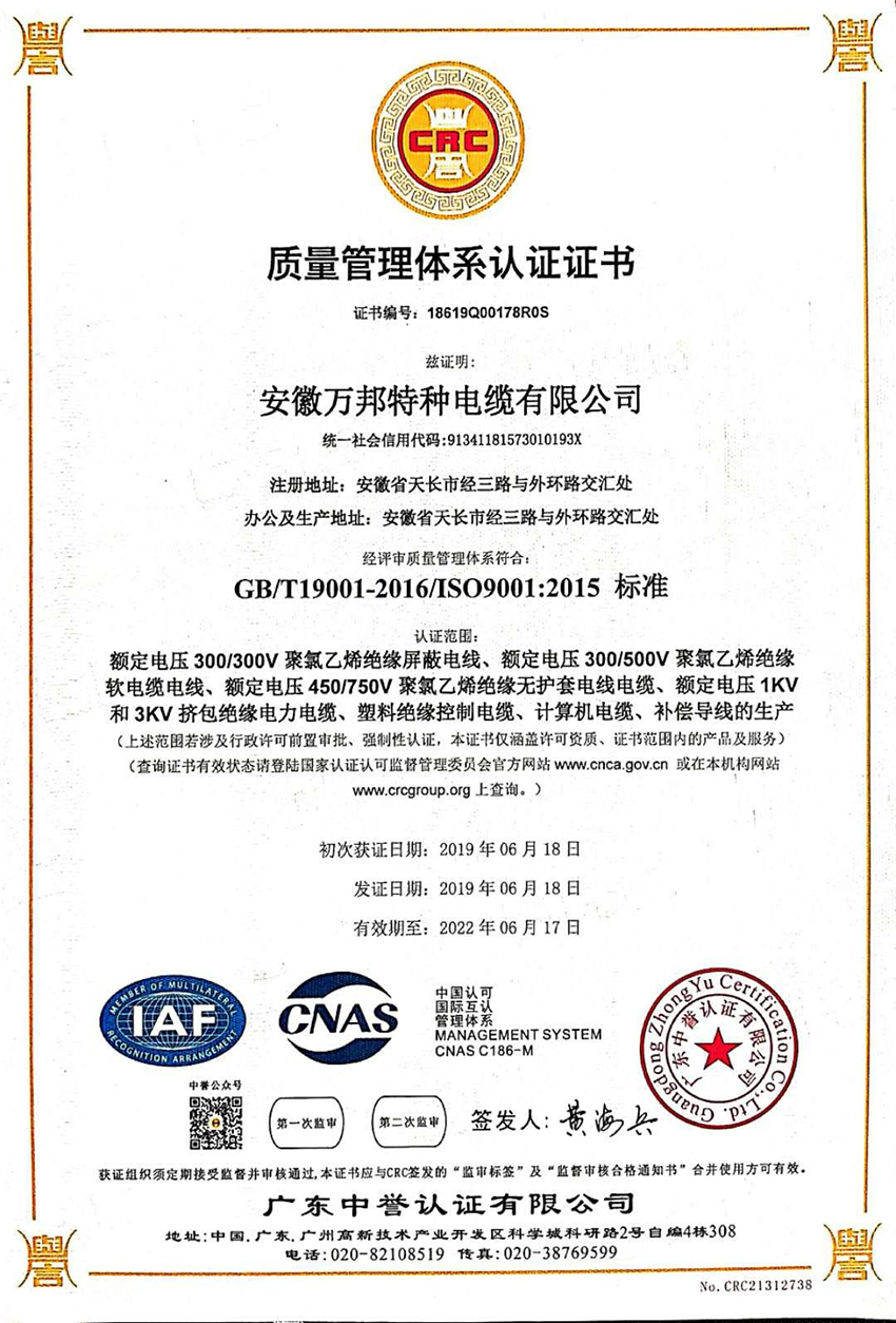 质量管理体系认证证书