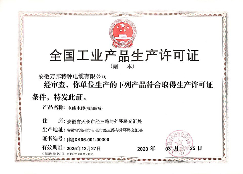 全 国工业产品生产许可证